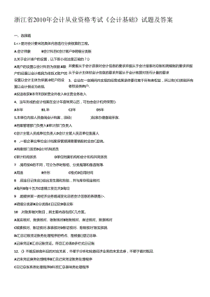 XXXX年会计从业考试《会计基础》真题及答案.docx