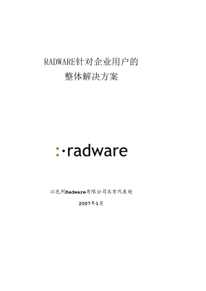 RADWARE针对企业用户的.docx