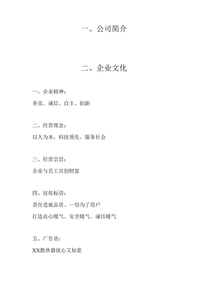 公司员工入职培训资料-公司管理制度.docx