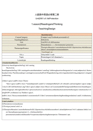 人教版（2019）必修第二册Unit 2 Wildlife Protection Reading and Thinking 教学设计（表格式）.docx