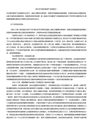 XXXX年中国互联网产业趋势展望.docx