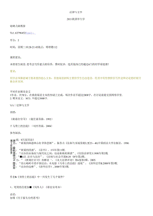 XXXXfall法律与文学_638104807.docx