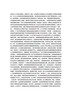 以网络教研为突破口-促进教师素质提升.docx
