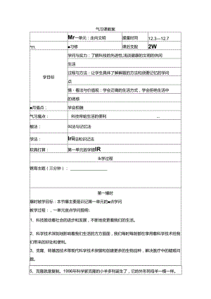 人教版六年级上册品德与社会复习课教案设计副本[1].docx