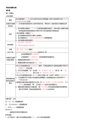 XXXX财经法规第三课.docx