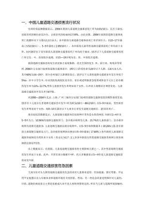 儿童道交通伤害干预技术指南-实用版.docx