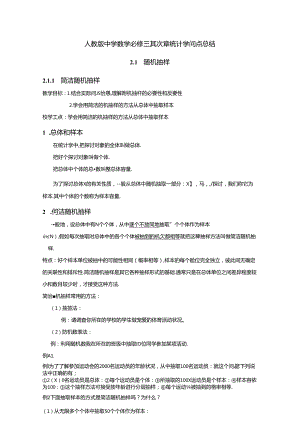 人教版必修3第二章统计知识点.docx