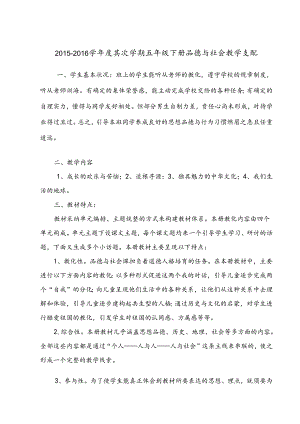人教版五年级下册品德与社会教学计划分析.docx