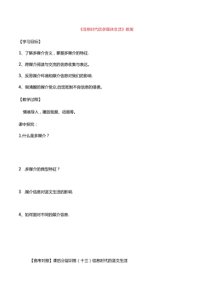 《信息时代的多媒体生活》教案.docx