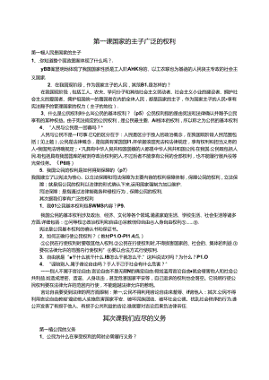 人教版八年级思想品德下册知识点总结.docx