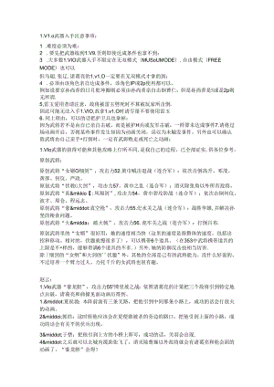 《真三国无双3》Lv10级武器全详解.docx