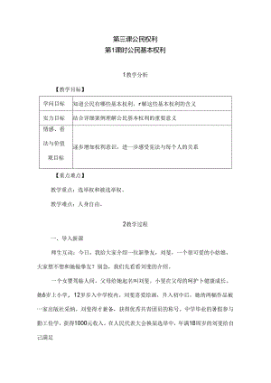 公民基本权利教案.docx