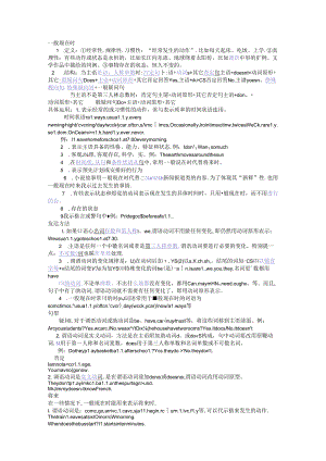 一般现在时&一般过去时 语法.docx