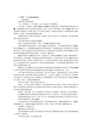 优秀创业公司事迹材料.docx