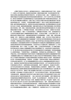 优秀电工技术实训报告大全.docx