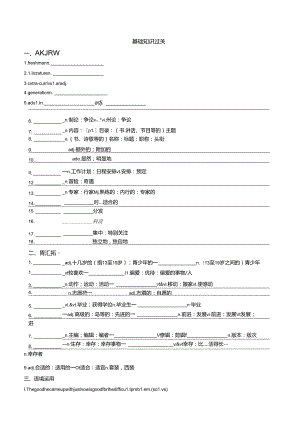 人教版（2019）必修第一册Unit 1 Teenage life 词汇基础知识过关（含答案）.docx