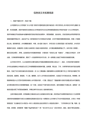 《乡土中国》整本书阅读教考融合信息类文本拓展阅读（解析版）.docx