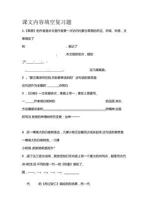 人教版五年级下册课文内容填空复习题附答案.docx