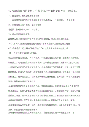 企业伦理.docx