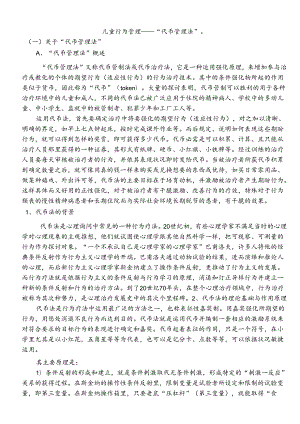 儿童行为管理——代币管理法.docx