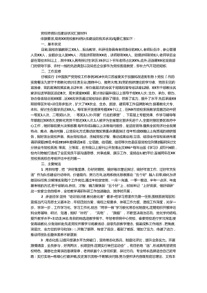 党校师资队伍建设情况汇报材料.docx