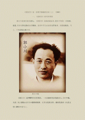 《望星空》是一首瑕不掩瑜的名诗〔上〕〔265〕.docx