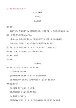 人教版六年级上册教案与反思完美版.docx