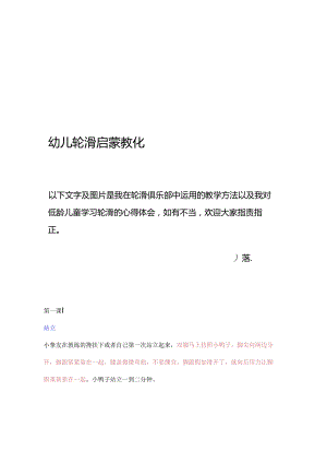 儿童轮滑教程及注意事项.docx