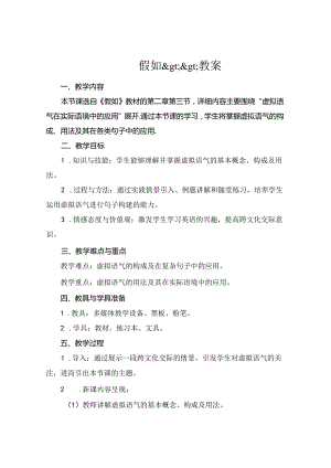 __假如__教案.docx