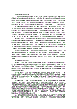 优秀教师读书心得体会7篇.docx