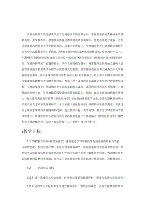 《兽医免疫学》课程思政的实践与探索.docx