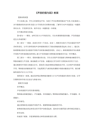 《声音的强与弱》教案.docx