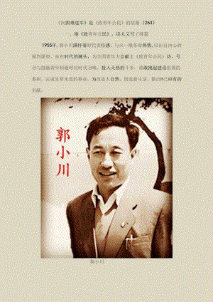 《向困难进军》是《致青年公民》的续篇〔263〕.docx