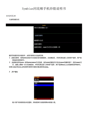 Symbian-同花顺手机炒股说明书.docx