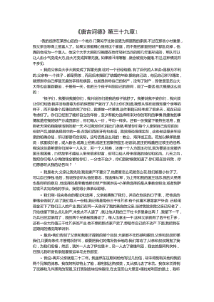 《唐吉诃德》第三十九章1公开课教案教学设计课件资料.docx