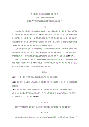 【工法】高层建筑给排水管道防沉降破裂施工工法.docx