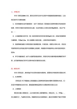 《荷花淀》教学设计 .docx
