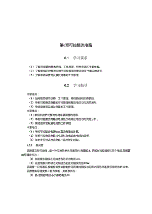 《电子电力技术》学习指导与习题解答 第6章.docx
