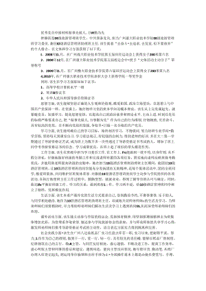 优秀党员申报材料——做事先做人万事勤为先.docx