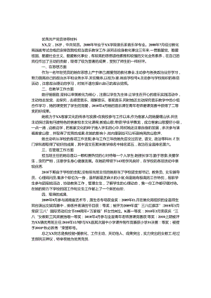 优秀共产党员推荐材料.docx