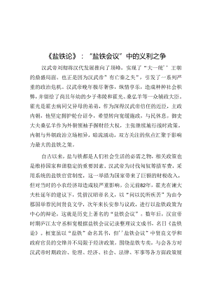 《盐铁论》：“盐铁会议”中的义利之争&国有企业党总支纪检委员年度述职述廉报告.docx