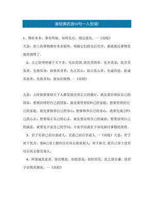 儒家经典名言50句.docx