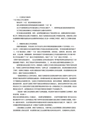 六五普法工作汇报材料(共8篇).docx