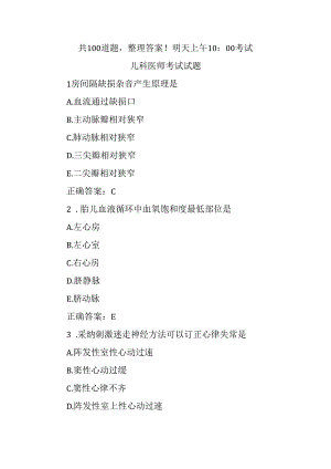 儿科竞赛试试题.docx