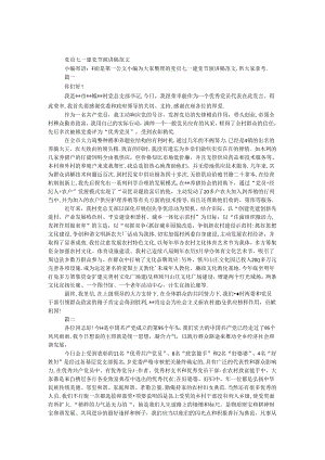 党员七一建党节演讲稿范文.docx