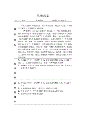 人教版五年级下册表格式第七单元教案.docx