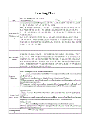 人教版（2019）选择性必修第二册Unit 2 Bridging Cultures Using Language 教案（表格式）.docx
