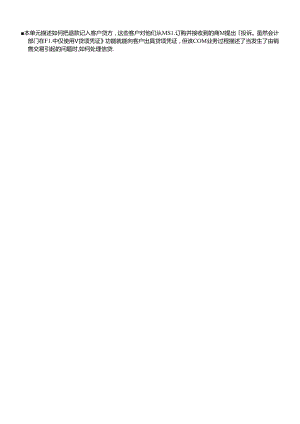 SAP_SD 课程8.docx