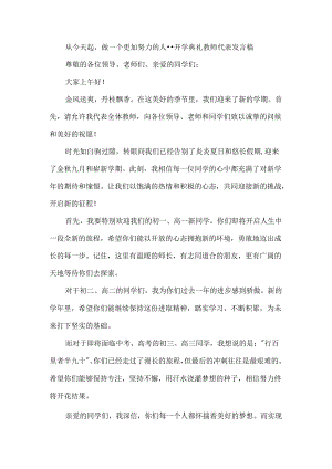 从今天起做一个更加努力的人--开学典礼教师代表发言稿.docx