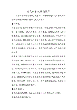 充气雨衣说课稿设计.docx